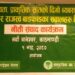 वित्तीय संघियता, प्राकृतिक स्रोतको दिगो व्यवस्थापन, कर निर्धारण र राजस्व बाँडफाँडका सवालहरु विषयक नीति संवाद कार्यक्रम सम्पन्न