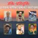 उक्ति-प्रतियुक्ति: कवि/लेखक कत्तिको घुम्छन् ? कहाँ घुम्छन् ? 