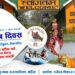 पर्यटन दिवस मनाउन ठाकुरबाबा नगरपालिकाले दियो सार्वजनिक बिदा
