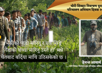 ‘भैँसीको पाडो मारिनु र एक सिङ्गे गैँडाको बच्चा मारिनु उस्तै हो’ भन्ने चेतबाट बर्दिया माथि उठेको छ (अन्तर्वार्ता)