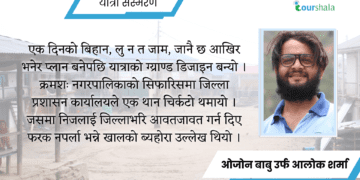 कोभीड काल (यात्रा संस्मरण)