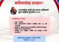 ‘गामबेँसीका कवि क्षेत्रप्रताप अधिकारी युवा साहित्य पुरस्कार’का लागि कविताकृति आह्वान